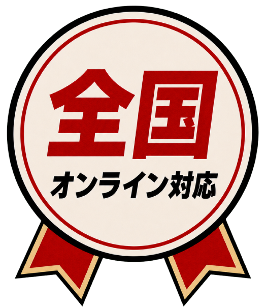 全国対応